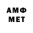 МЕТАМФЕТАМИН кристалл Blake Armentrout